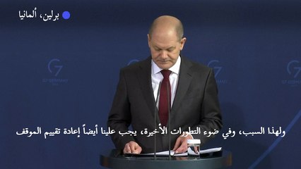 شولتس يعلن "تعليق" المصادقة على تشغيل نورد ستريم 2