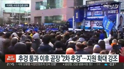 수도권 집중 공략…"'신형 총풍' 윤석열 부적격"