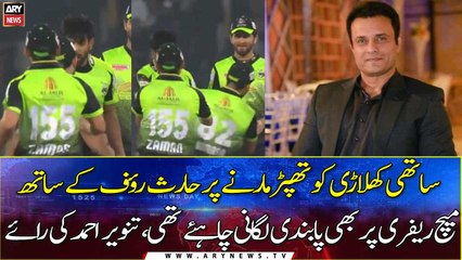 Tanvir Ahmed remarks on Haris Rauf's behavior