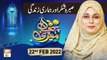 Meri Pehchan - Syeda Zainab Alam - 22nd February 2022 - ARY Qtv