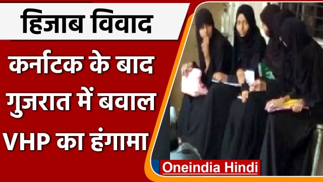 Karnataka Hijab Row: सूरत में हिजाब में परीक्षा देने पहुंचीं छात्राएं | वनइंडिया हिंदी