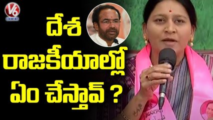 TRS MP Maloth Kavitha Slams, Union Minister G Kishan Reddy Comments _ V6 News