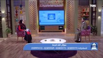 بيت دعاء | سؤال الله الجنة.. وفقرة مفتوحة للرد على أسئلة وفتاوى المشاهدين مع الشيخ أحمد المالكي