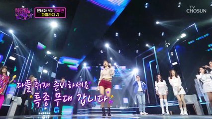 흥으로 무대 찢어 찢어♨ 강혜연 ‘파파라치’♬ TV CHOSUN 220222 방송