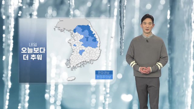 [날씨] 내일 오늘보다 더 추워...서해안에 새벽까지 눈 / YTN