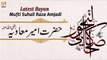 Hazrat Ameer Muavia R.A || Latest Bayan by #MuftiSuhailRazaAmjadi