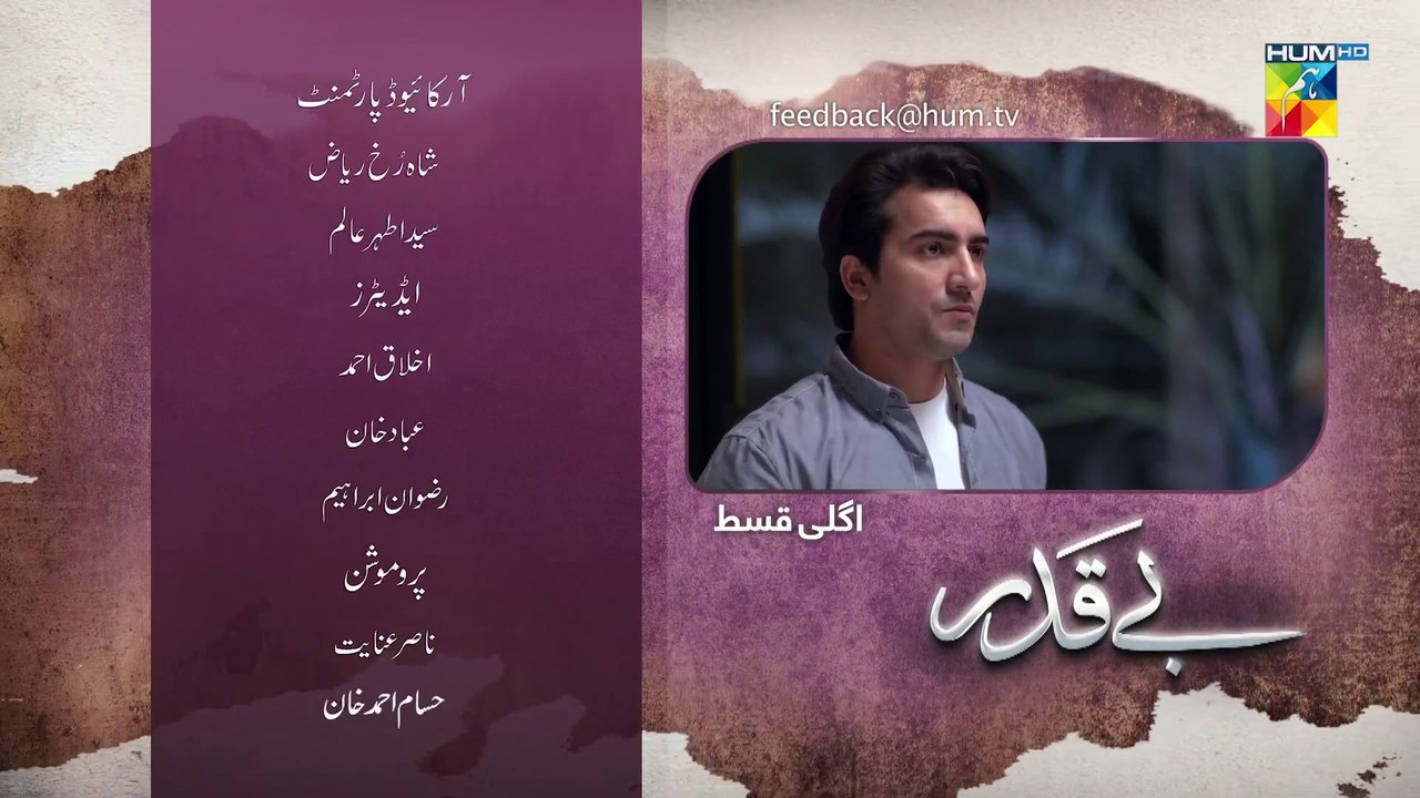 Beqadar, Episode #17 Teaser, HUM TV Drama, Official HD Video - 22 February 2022
