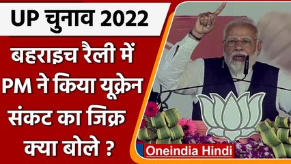 UP Election 2022:Ukraine Crisis पर क्या बोले PM Modi | PM Modi on Ukraine Crisis | वनइंडिया हिंदी