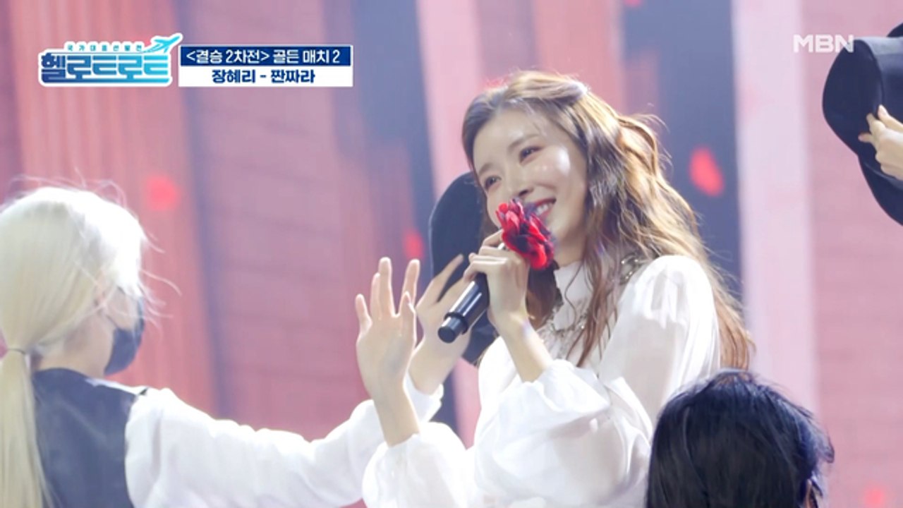 스타성의 아이콘! 글로벌 스타를 꿈꾸는 예비 트로트 퀸 장혜리의 [짠짜라] 무대!