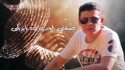 كل اللى قولتيه.. أحمد العطار يطرح أحدث أغانيه