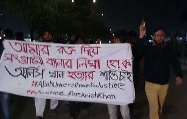 আনিশ খানের হত্যার প্রতিবাদে নিউটাউন আলিয়া ইউনিভার্সিটির ছাত্রদের মিছিল | Oneindia Bengali
