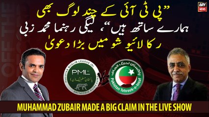 "Some people from PTI are also with us", Muhammad Zubair made a big claim in the live show