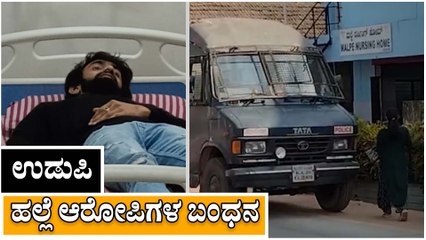 ಉಡುಪಿ: ಹಲ್ಲೆ ಆರೋಪಿಗಳ ಬಂಧನ