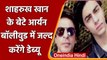 Shahrukh Khan के बेटे Aryan Khan बॉलीवुड में एंट्री लेने को तैयार | वनइंडिया हिंदी