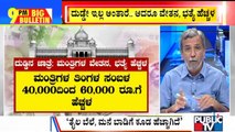 Big Bulletin | Karnataka Assembly passes bills to Hike Salary Of CM, Ministers and Legislators | HR Ranganath | Feb 22, 2022