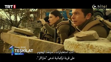 إعلان  مسلسل المنظمة  الحلقة 21 مترجم  للعربية