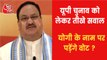 There is pro-incumbency in UP: JP Nadda|UP Chunav