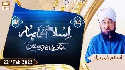 Islam Ki Bahar || Bayan By Peer Muhammad Saqib Raza Mustafai || 22nd February 2022 || ARY Qtv