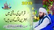 Quran Ki Roshni Mein Behtreen Log Kon Hein - Muhammad Ajmal Raza Qadri