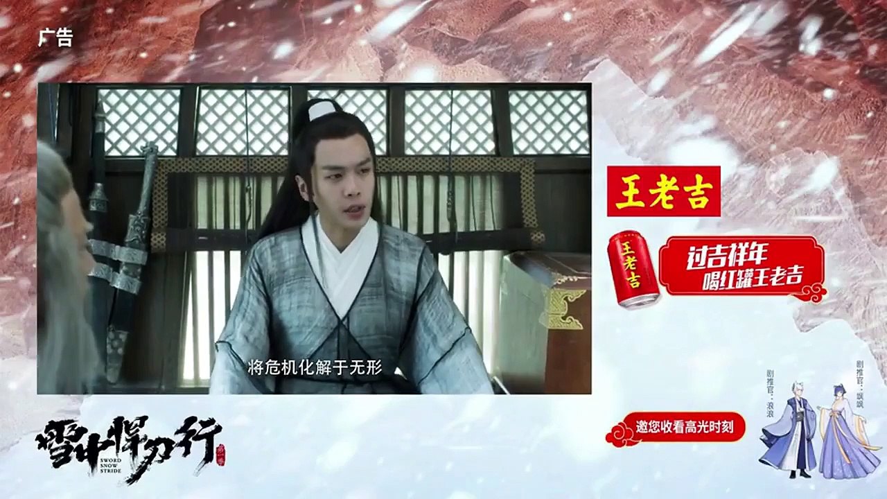雪中悍刀行 Sword Snow Stride (2021) Ep 29 Eng Sub