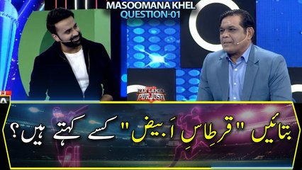 Yeh Batayen "Kirtaas e Abiaz" Kise Kehte Hain?