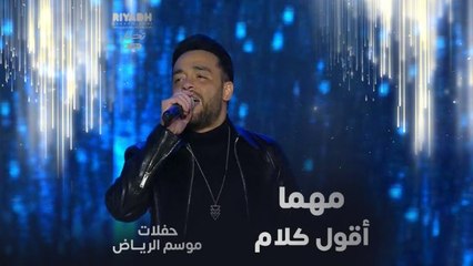 رامي جمال يستهل حفل الليلة بأغنية " عرفتوا ليه"
