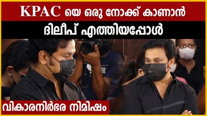 തന്റെ അമ്മയെ  ഒരുനോക്കു കാണാൻ ദിലീപ് എത്തിയപ്പോൾ