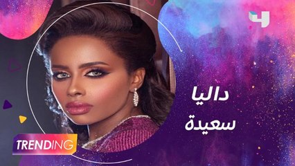 داليا مبارك سعيدة بمشاركتها في أوبريت التأسيس