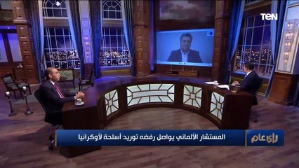 مدير شبكة الجيوستراتيجي للدراسات: سياسة الحكومة الألمانية الحالية تتجه إلى مواجهة روسيا للضغط