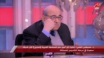 د.مصطفى الفقي: الأشقاء السعوديين دائما يذكرون الجوانب الإيجابية في العلاقات المصرية السعودية