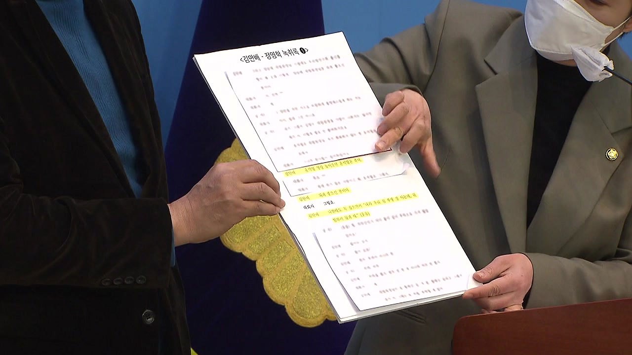 국민의힘 "우상호가 김만배 녹취록 '악마의 편집'...법적 대응할 것" / YTN
