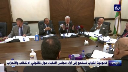 قانونية النواب تستمع إلى آراء مجلس النقباء حول قانوني الانتخاب والأحزاب