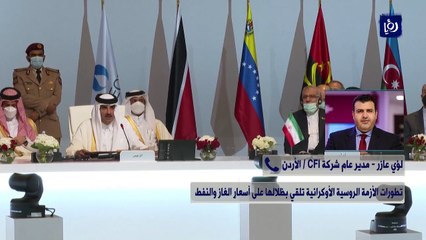 تطورات الأزمة الروسية الأوكرانية تلقي بظلالها على أسعارِ الغاز والنفط