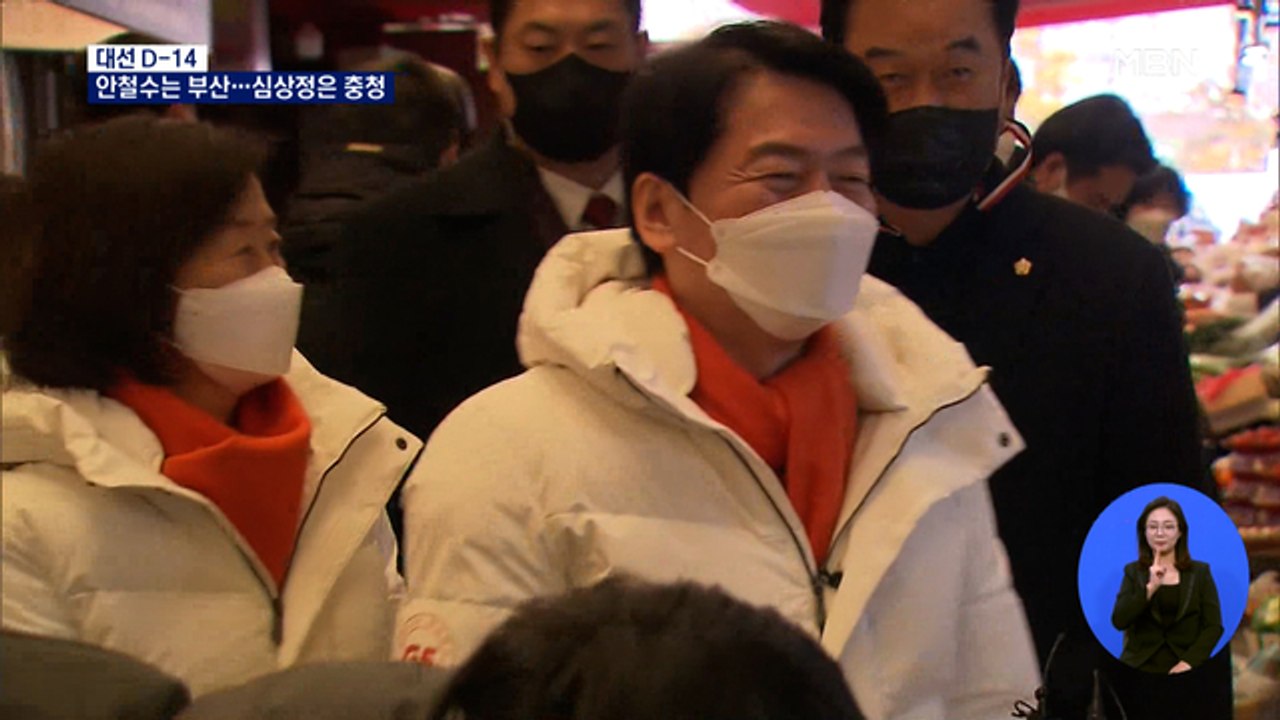 [대선 2022] 부산 찾은 안철수 "윤석열 겁나서 도망"…심상정, 충청 노동 표심 공략