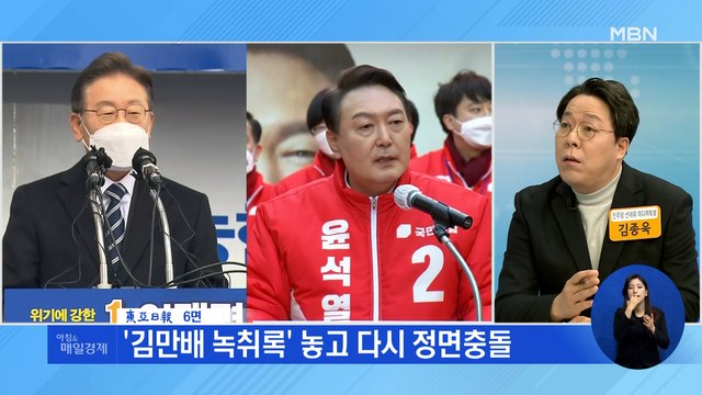 신문브리핑 2 野 녹취록 왜곡 與 윤석열 게이트 외 주요기사