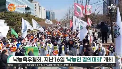 [친절한 예인씨] '국내 낙농업 붕괴 우려' 낙농인 결의대회 개최