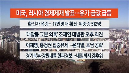 [이시각헤드라인] 2월 23일 뉴스센터13