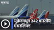 Russia-Ukraine Crisis | युक्रेनमधून 242 भारतीय एअरलिफ्ट, एअर इंडियाचं विमान दिल्लीत दाखल | Sakal |