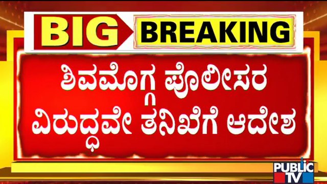 Home Minister Araga Jnanendra Orders Investigation Against Kote and Doddapete Police Stations