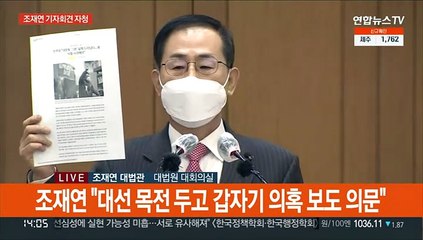 [현장연결] 조재연 대법관, 대장동 의혹 연관 부인…"사실무근"