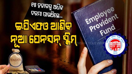 EPFO To Introduce New Pension Scheme For Employees With Over Rs 15000 Salary