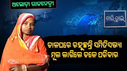 Odisha Panchayat Polls- Former Samiti Member In Ganjam Turns Daily Wager