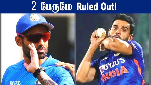IND vs SL T20 Series: Suryakumar, Deepak Chahar ruled out with injuries | OneIndia Tamil