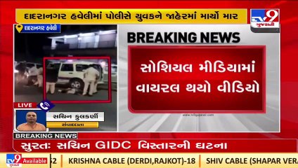 Alleged video of Policemen thrashing a youth in Silvassa goes viral on social media _ TV9News