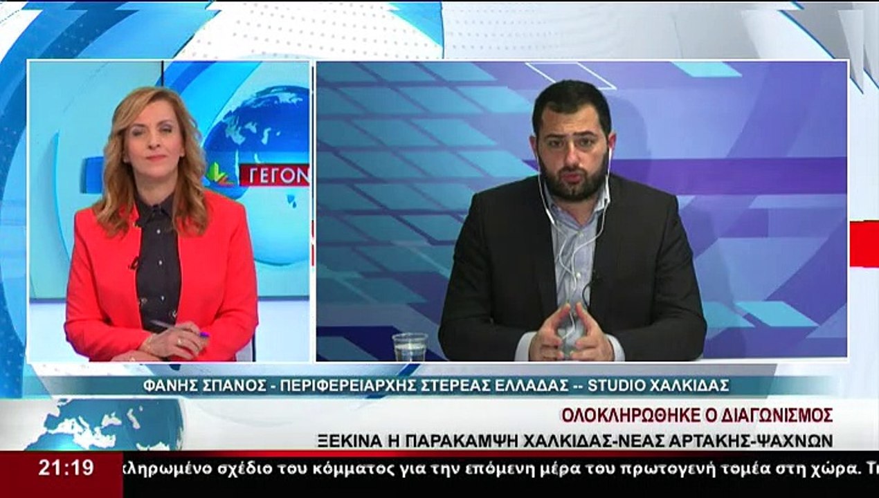 Ο Περιφερειάρχης Στερεάς Ελλάδας, Φ.Σπανός στο...