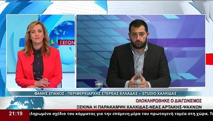 Ο Περιφερειάρχης Στερεάς Ελλάδας, Φ.Σπανός στο δελτίο του Star