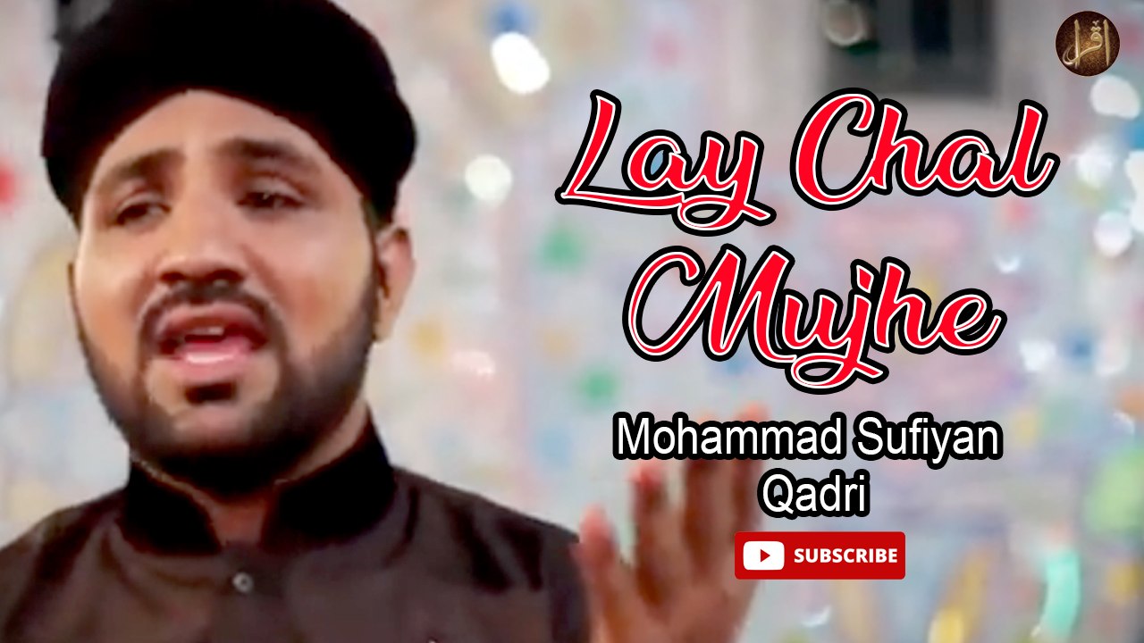 Lay Chal Mujhe | Naat | Mohammad Sufiyan Qadri | HD Video