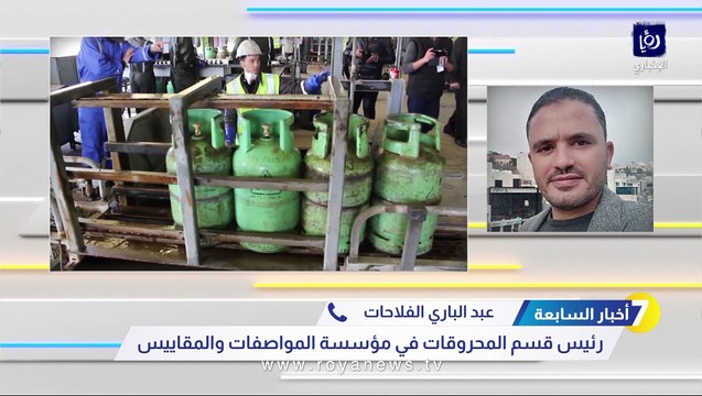 المواصفات والمقاييس: لم يثبت وجود ماء في أسطوانات الغاز