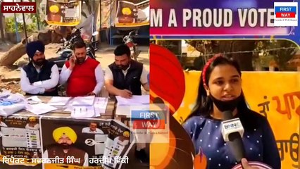 ਸਾਹਨੇਵਾਲ ਵਿੱਚ ਸਾਂਤਮਈ ਤਰੀਕੇ ਨਾਲ ਹੋਈ ਵੋਟਿੰਗ, ਵੋਟ ਪਾਉਣ ਆਏ ਲੋਕਾਂ ਨੇ ਕਿ ਕਿਹਾ ਸੁਣੋ