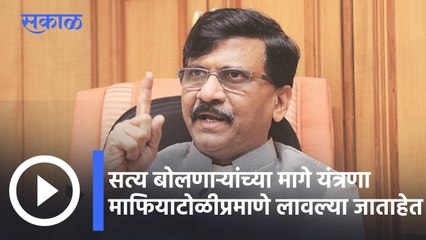 Sanjay Raut l "फक्त २०२४ पर्यंत थांबा; त्यानंतर..." संजय राऊतांची संतप्त प्रतिक्रिया l Sakal